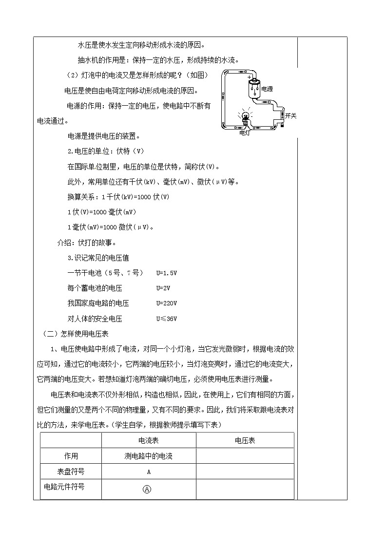 沪科版物理九年级上册 第十四章第五节 测量电压教案02