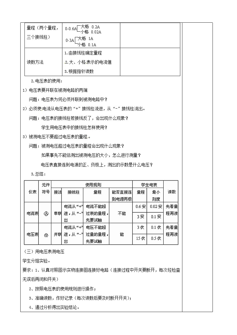沪科版物理九年级上册 第十四章第五节 测量电压教案03
