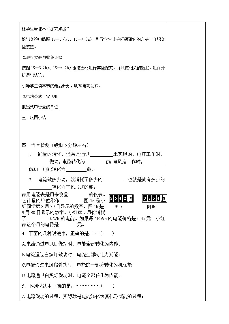 沪科版物理九年级上册 第十六章第一节 电流做功教案02