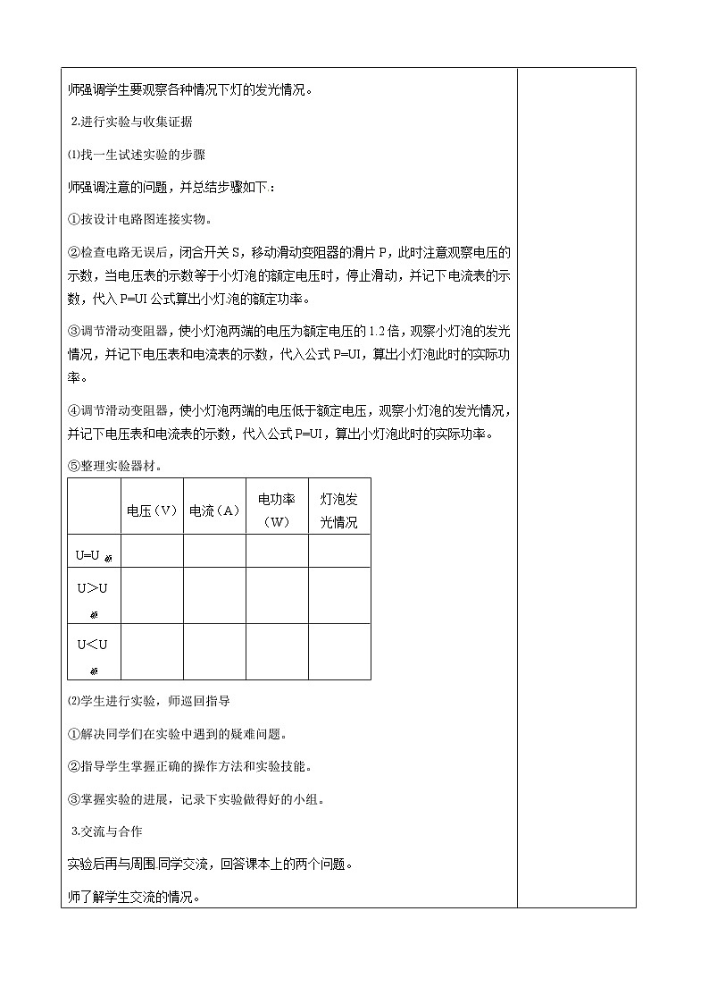 沪科版物理九年级上册 第十六章第三节 测量电功率教案02