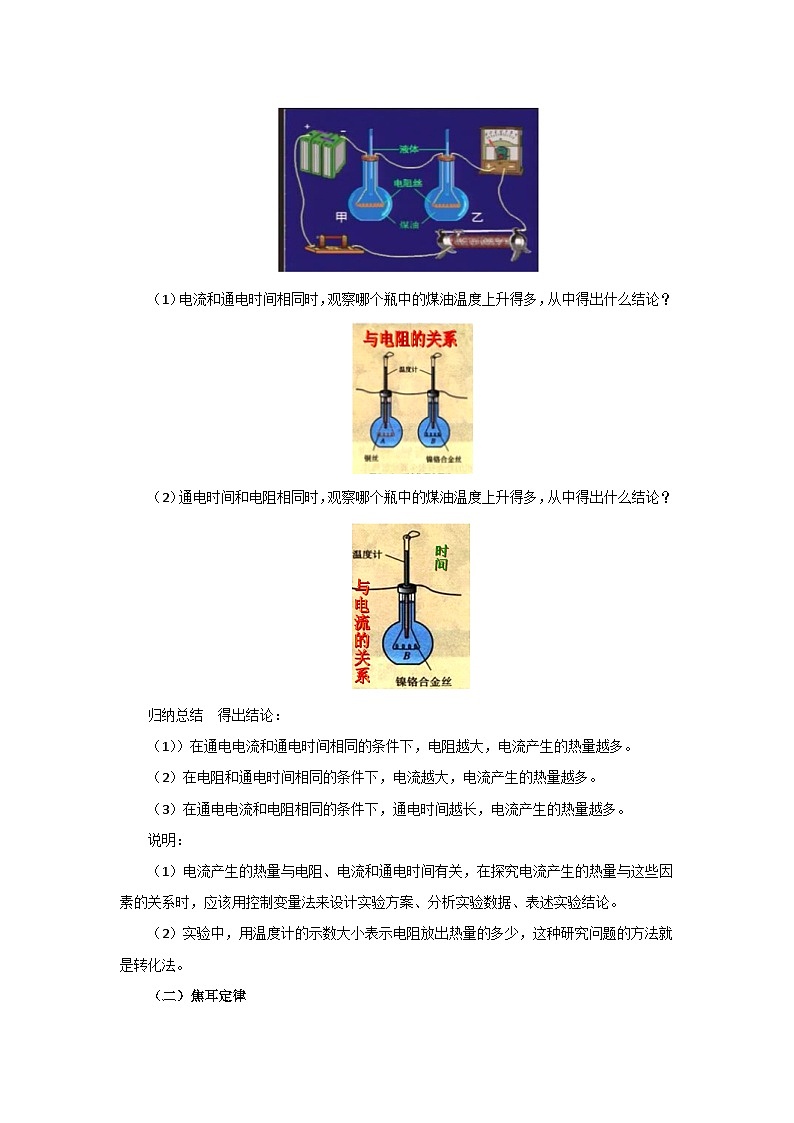 沪科版物理九年级上册 第十六章第四节 科学探究：电流的热效应教案02