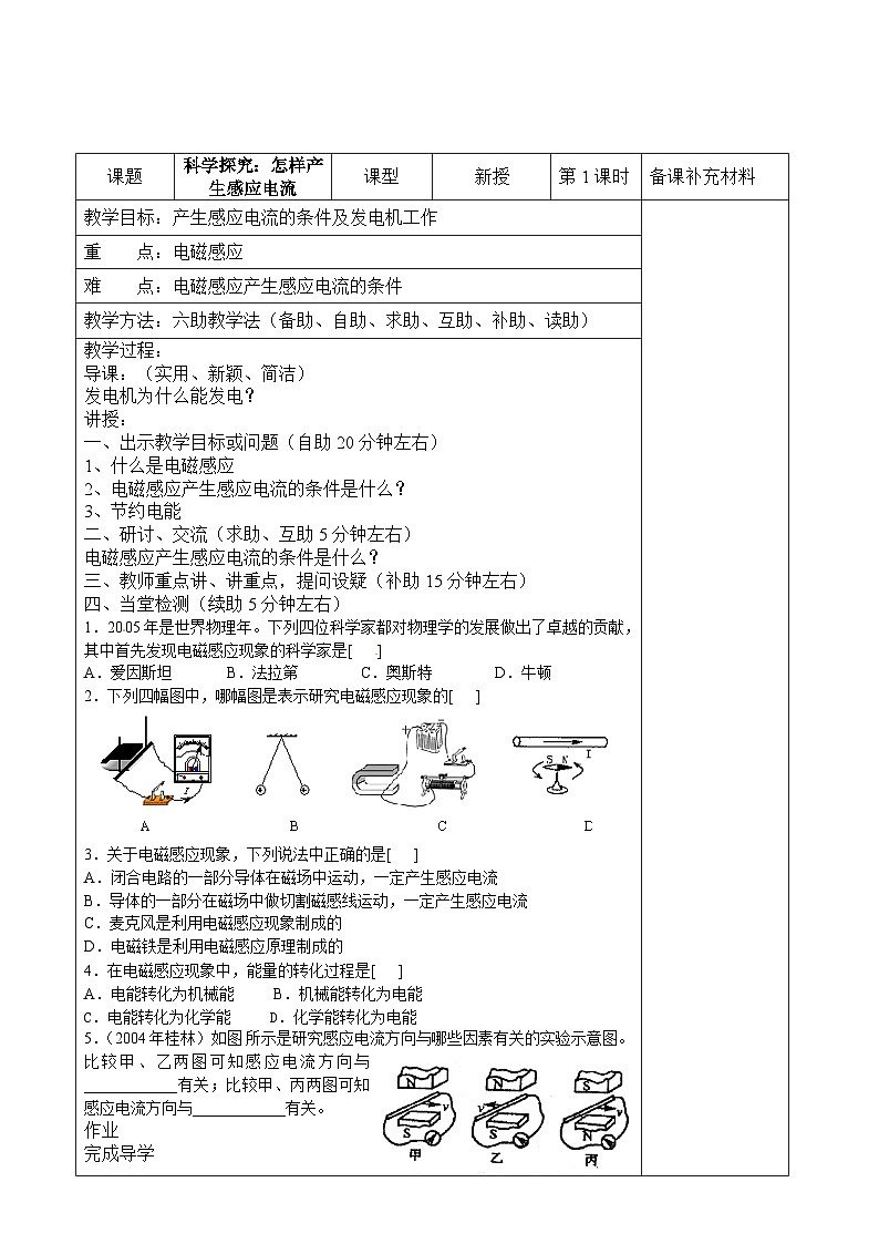 沪科版物理九年级下册 第十八章第二节 科学探究：怎样产生感应电流教案01