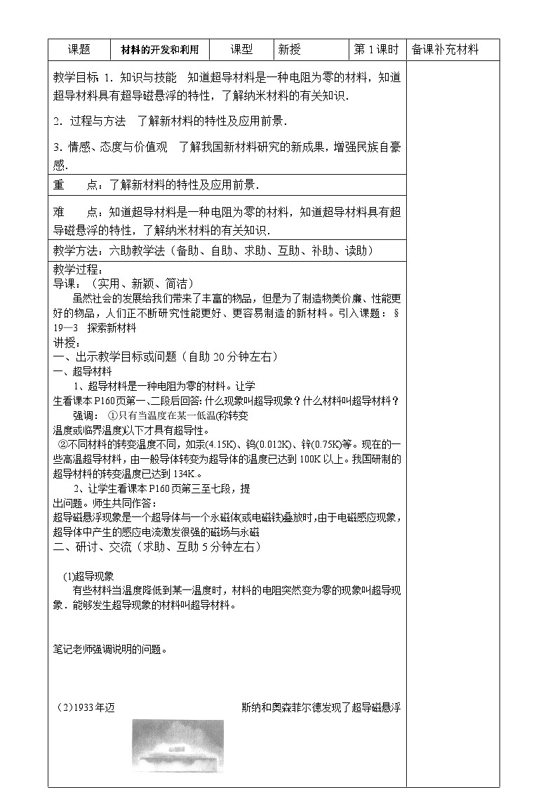 沪科版物理九年级下册 第二十章第三节 材料的开发和利用教案01