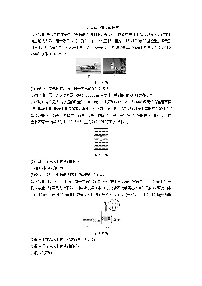2024福建中考物理二轮中考题型研究 题型六 计算题专项训练 (含答案)第2页