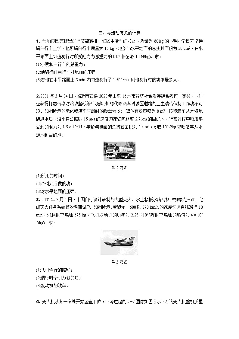 2024福建中考物理二轮中考题型研究 题型六 计算题专项训练 (含答案)第3页