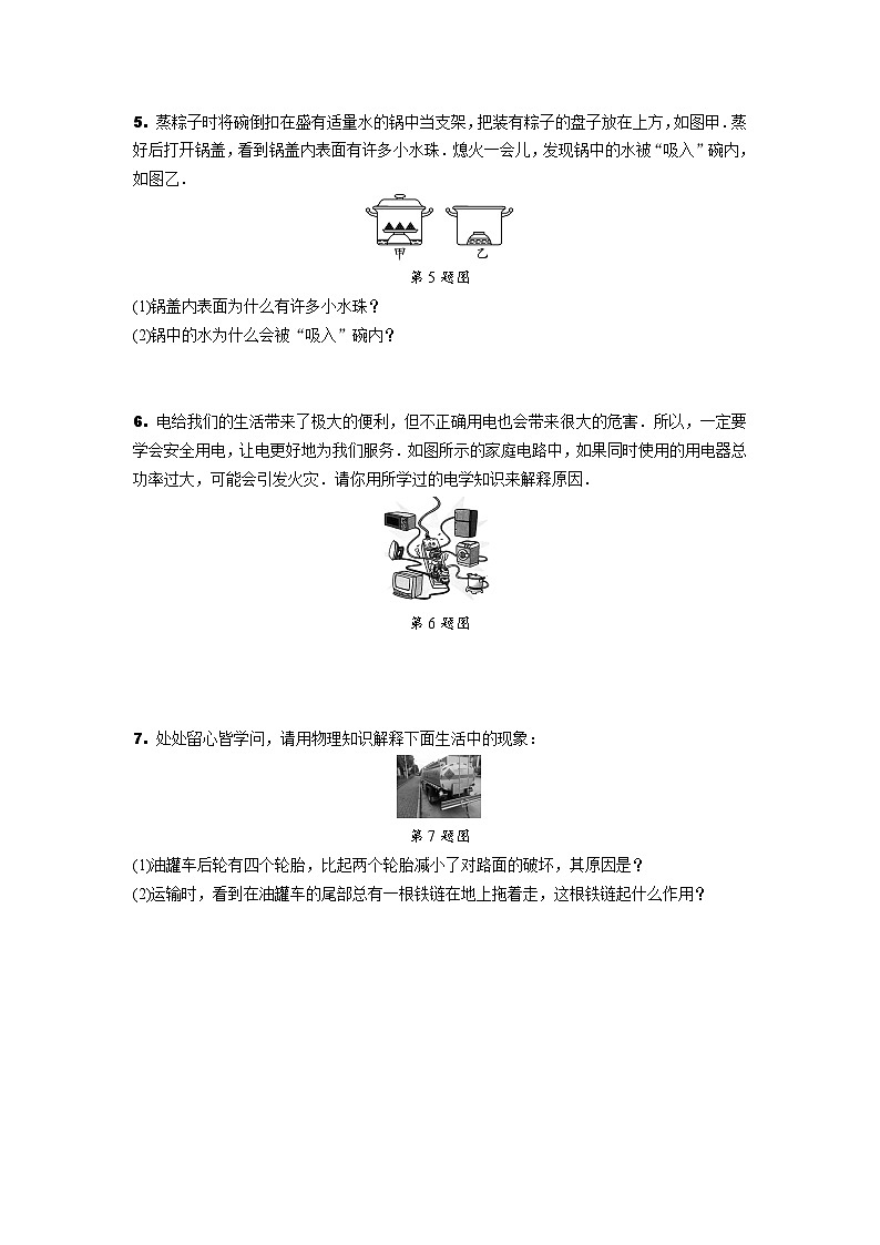 2024甘肃中考物理二轮专题训练 全国视野   推荐题型 (含答案)第2页