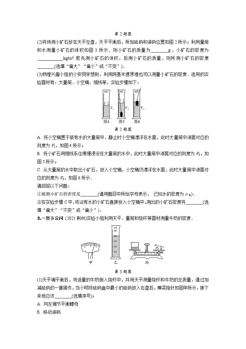 2024甘肃中考物理二轮专题训练 题型二 实验题 二、力学重点实验(含答案)第2页