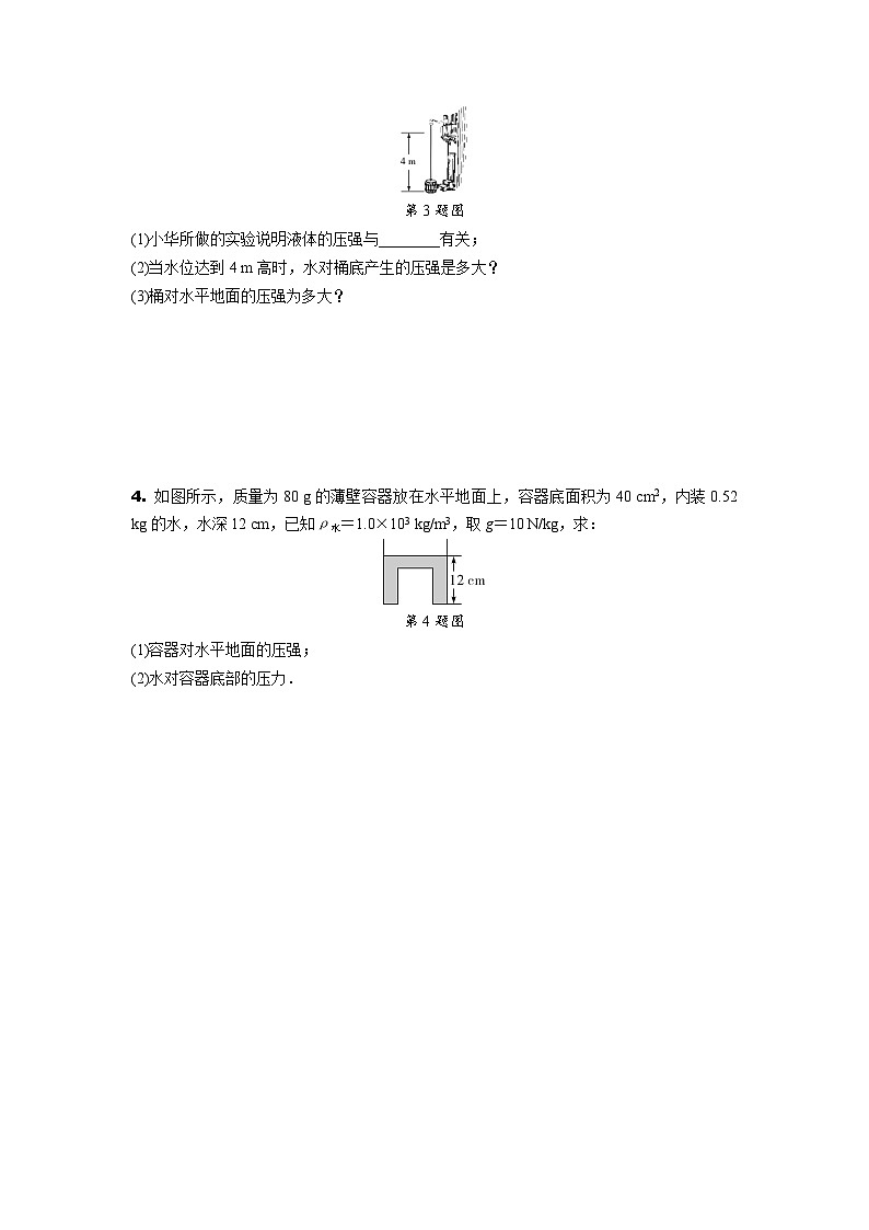 2024甘肃中考物理二轮专题训练 题型三 计算题 (含答案)第2页