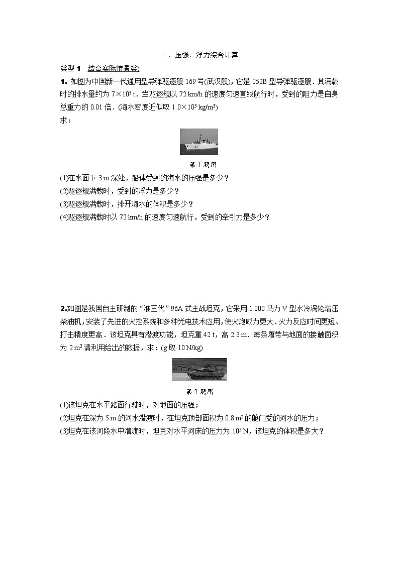 2024甘肃中考物理二轮专题训练 题型三 计算题 (含答案)第3页