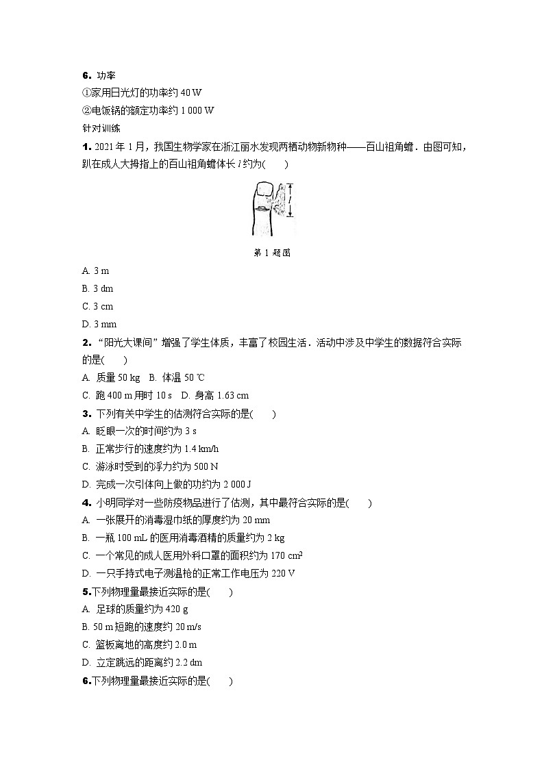 2024湖南中考物理二轮中考题型研究 专题一 估测题专项训练 (含答案)02
