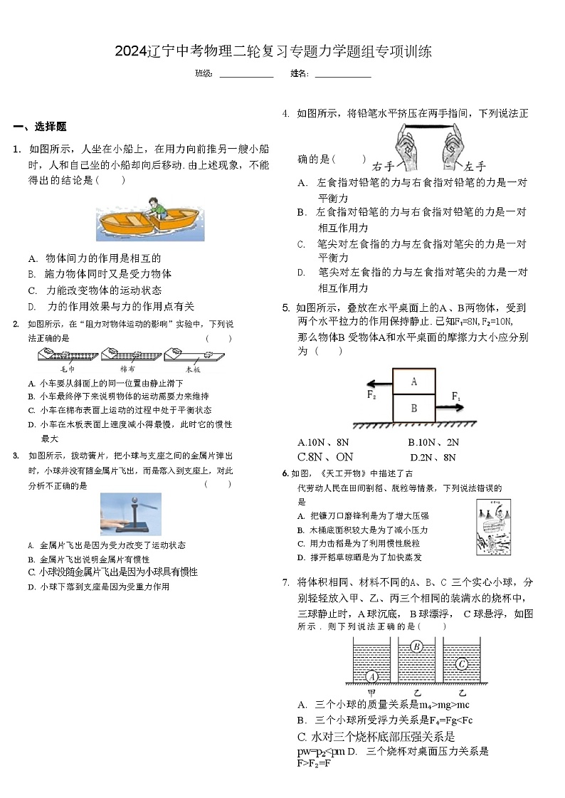 2024辽宁中考物理二轮复习专题力学题组专项训练  (含答案)第1页