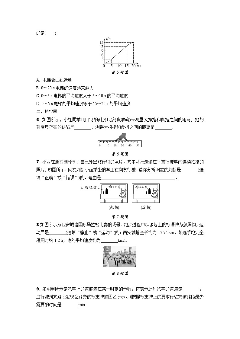 2024辽宁中考物理二轮复习专题专项训练 第1讲 机械运动 (含答案)第2页