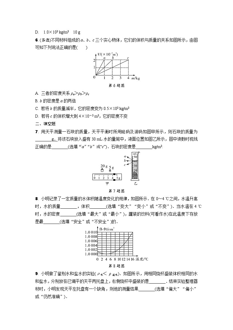 2024辽宁中考物理二轮复习专题专项训练 第2讲 质量与密度 (含答案)02