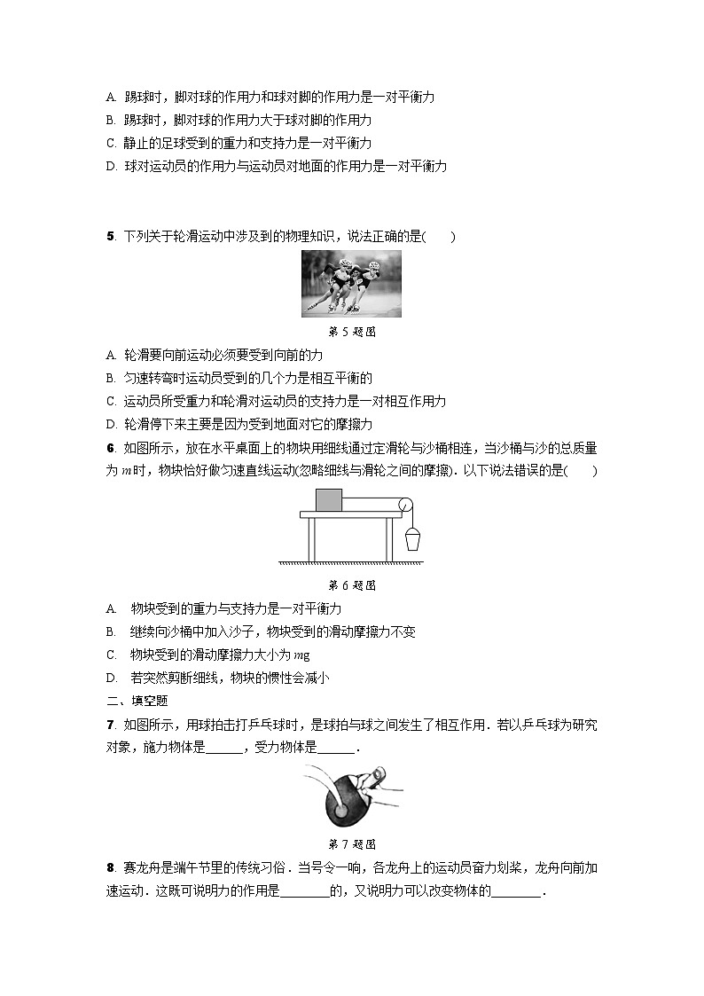 2024辽宁中考物理二轮复习专题专项训练 第3讲 力 运动和力 (含答案)第2页