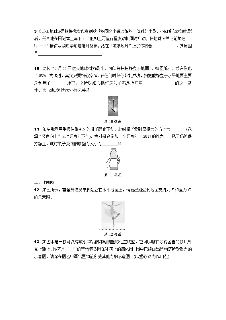 2024辽宁中考物理二轮复习专题专项训练 第3讲 力 运动和力 (含答案)第3页