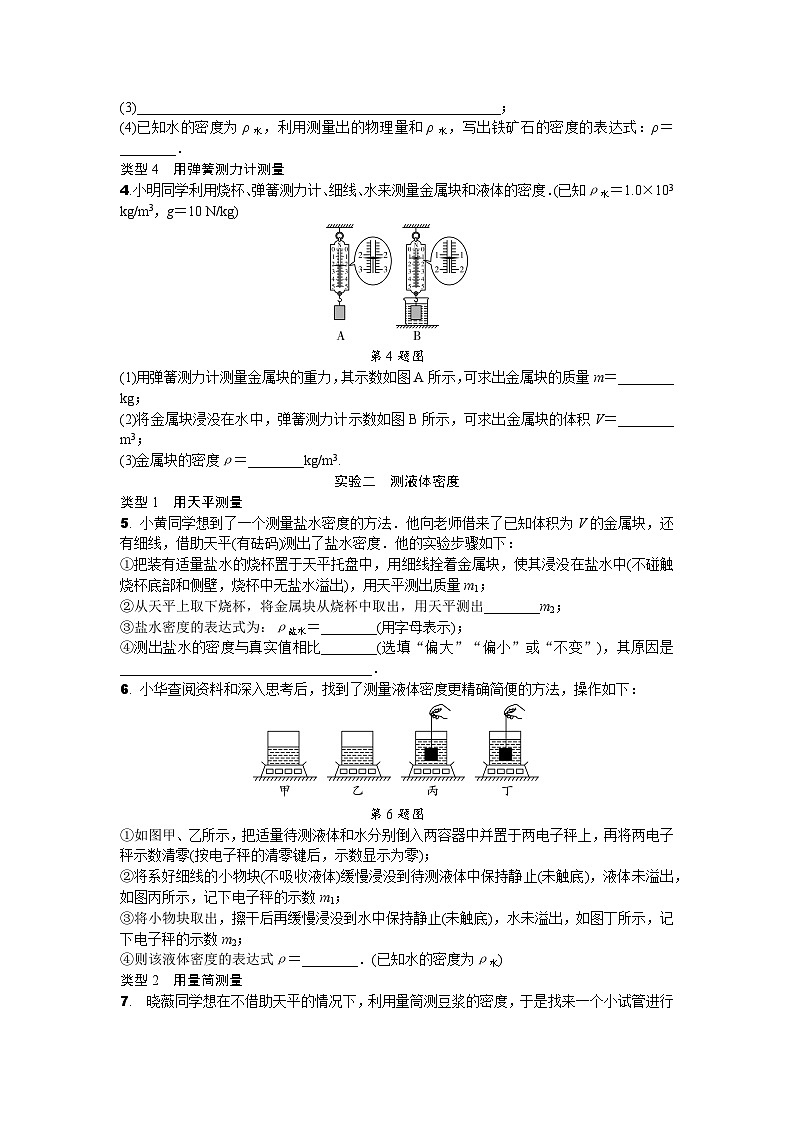 2024辽宁中考物理二轮复习专题专项训练 第7讲 浮力法测密度实验 (含答案)02