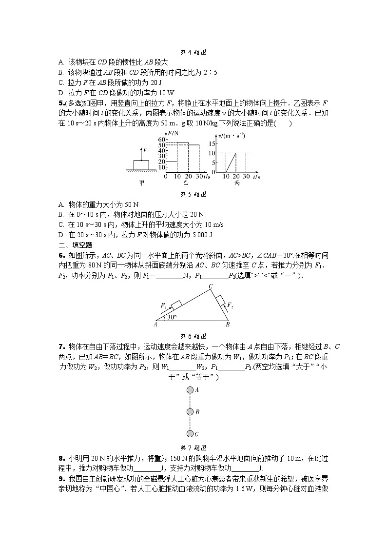 2024辽宁中考物理二轮复习专题专项训练 第8讲 功　功率 (含答案)02