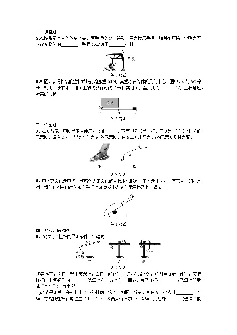 2024辽宁中考物理二轮复习专题专项训练 第10讲 杠杆 (含答案)第2页