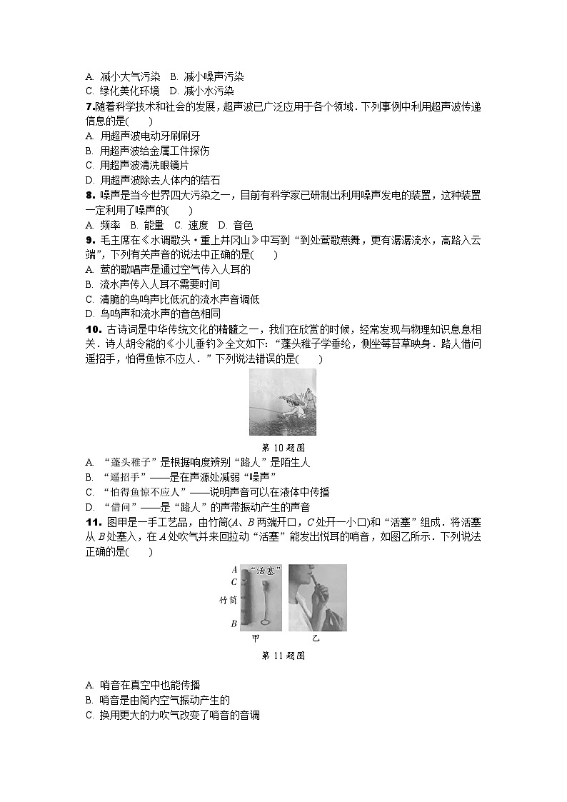 2024辽宁中考物理二轮复习专题专项训练 第12讲 声现象 (含答案)02