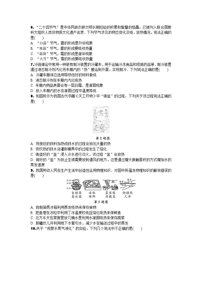 2024辽宁中考物理二轮复习专题专项训练 第15讲 物态变化 (含答案)第2页