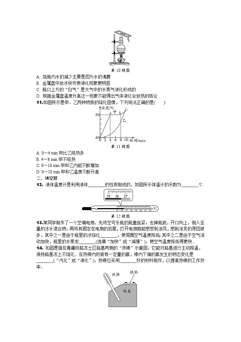 2024辽宁中考物理二轮复习专题专项训练 第15讲 物态变化 (含答案)第3页