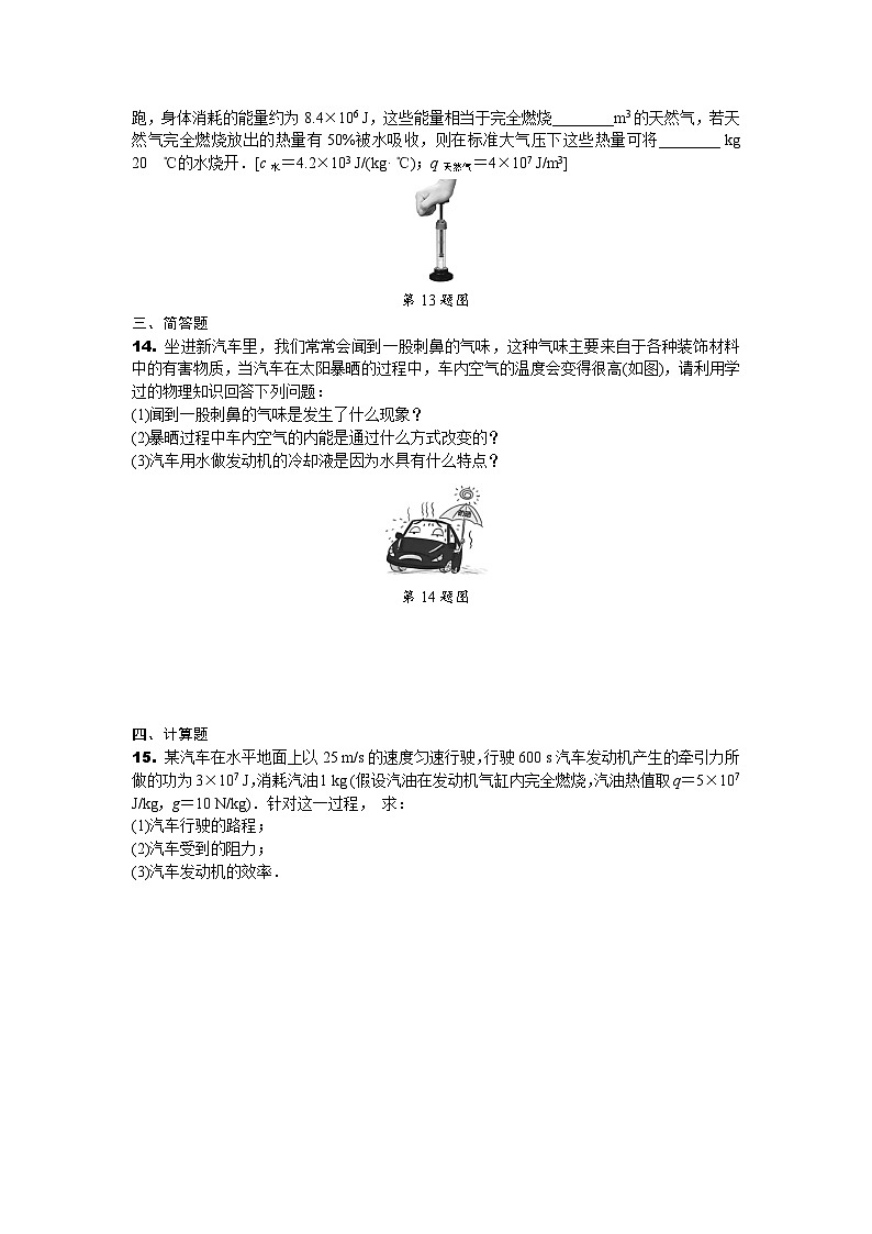 2024辽宁中考物理二轮复习专题专项训练 第16讲 内能 内能的利用 (含答案)第3页