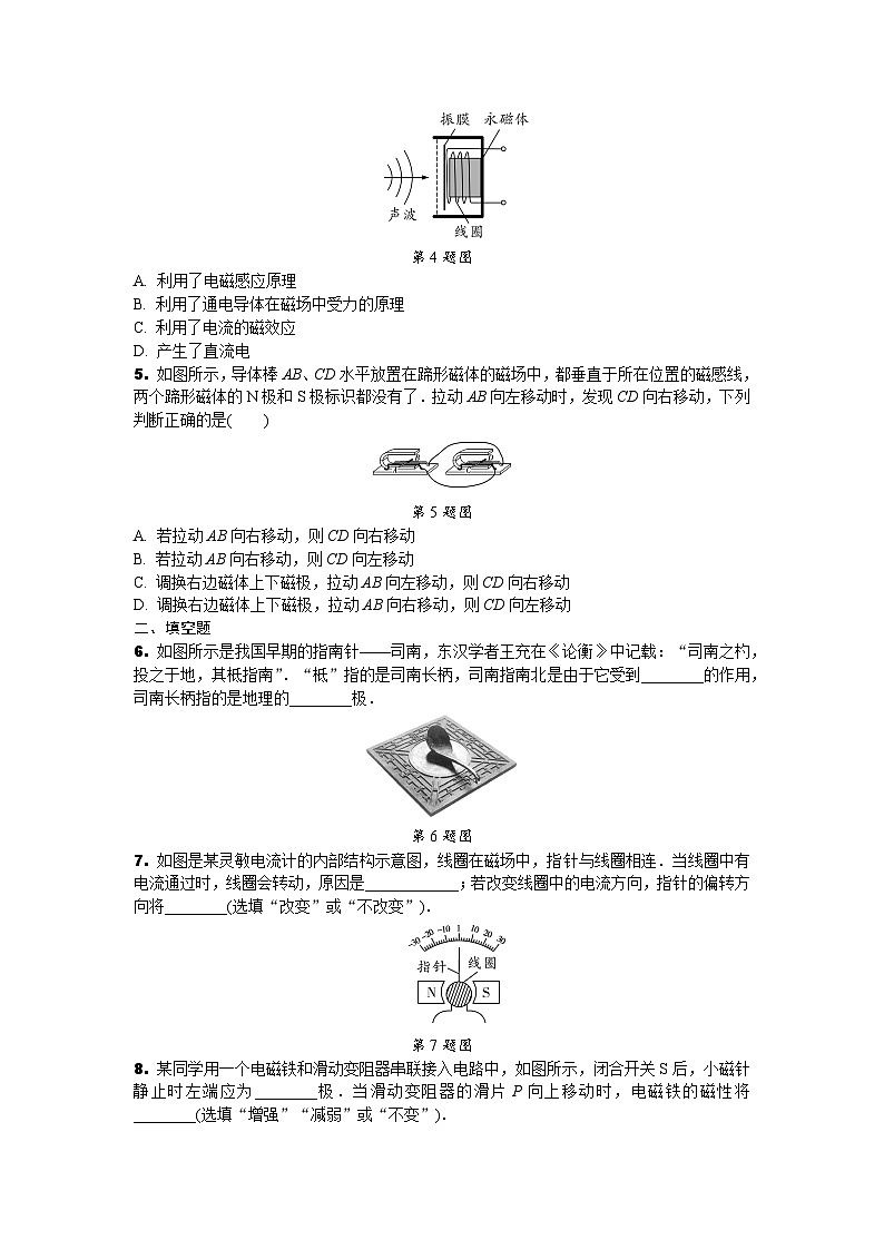 2024辽宁中考物理二轮复习专题专项训练 第19讲 电与磁 (含答案)02