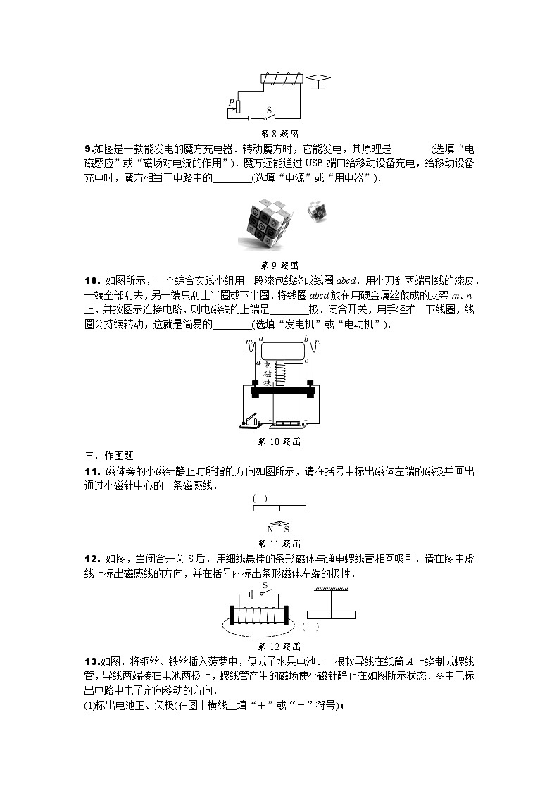 2024辽宁中考物理二轮复习专题专项训练 第19讲 电与磁 (含答案)03