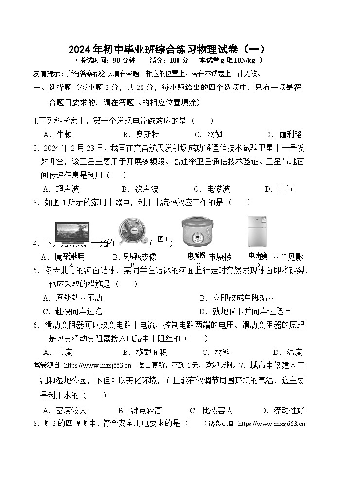 2024年福建省南平市中考模拟卷物理第1页