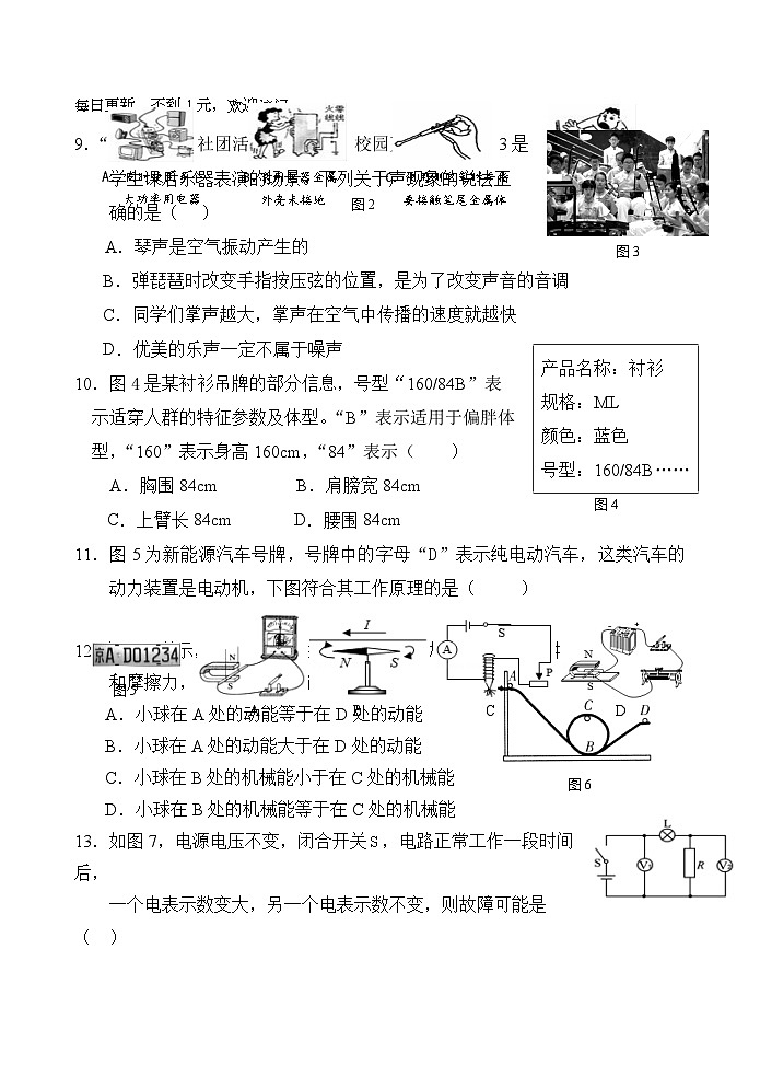 2024年福建省南平市中考模拟卷物理第2页
