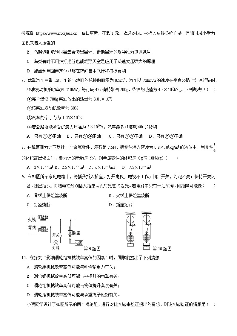 2024年甘肃省兰州中考物理模拟试卷（6.3）第2页