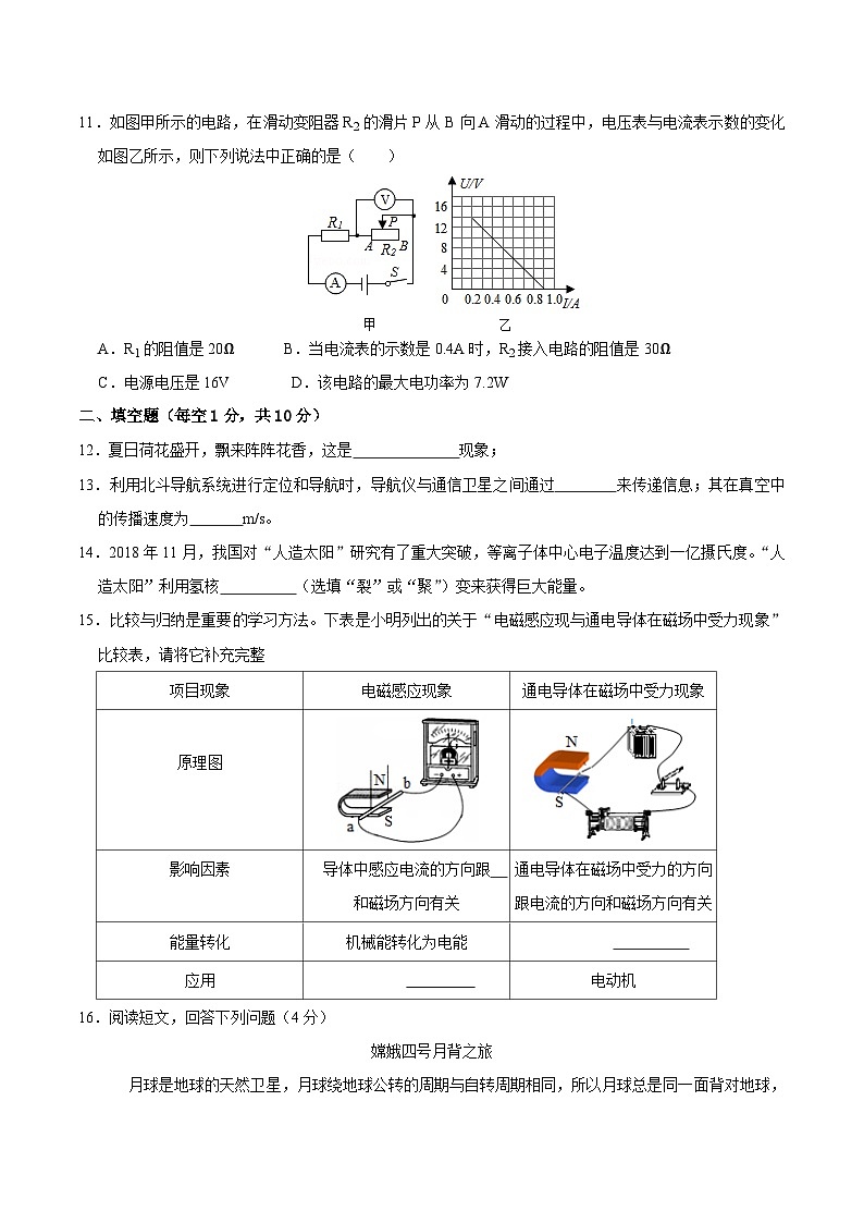 2024年甘肃省兰州中考物理模拟试卷（6.3）第3页