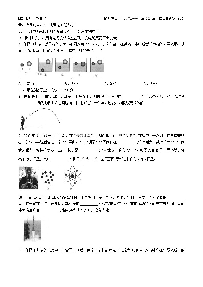 2024年广东省茂名市高州市九年级中考二模物理试题02