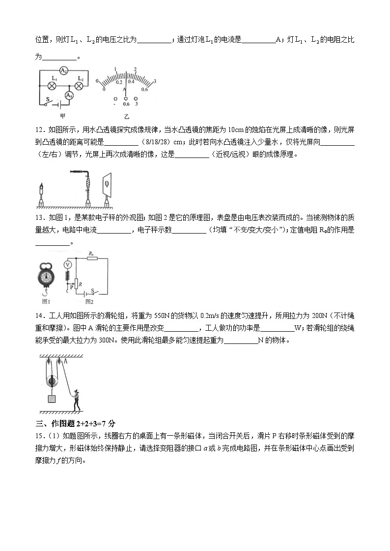 2024年广东省茂名市高州市九年级中考二模物理试题03