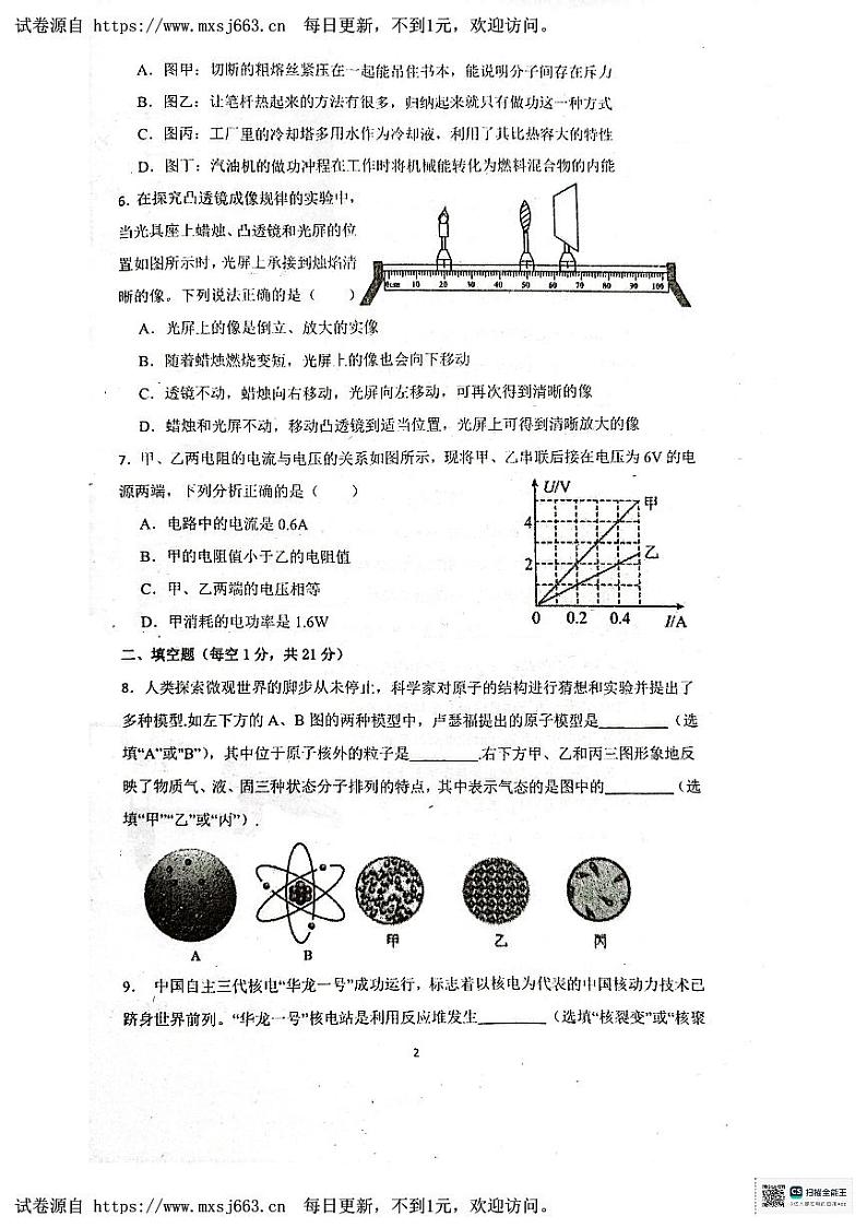 2024年广东省汕尾市陆丰市汕尾市普宁华美实验学校中考二模物理试题02