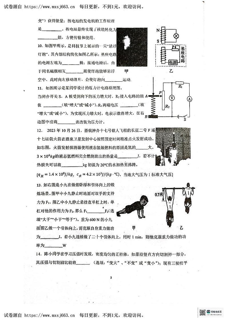 2024年广东省汕尾市陆丰市汕尾市普宁华美实验学校中考二模物理试题03