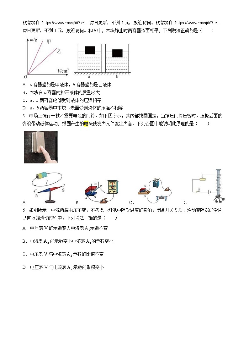 2024年广东省深圳市深中体系联考中考三模物理试卷第2页