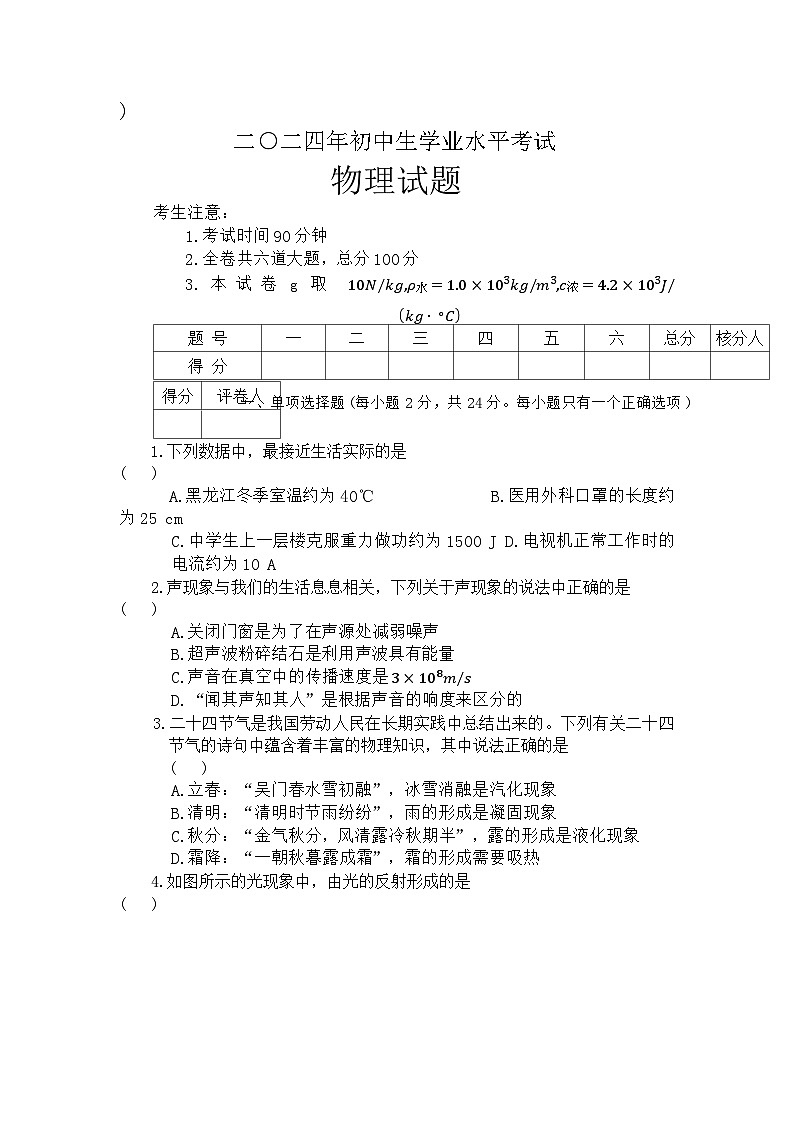 2024年黑龙江省龙东地区部分学校中考物理三模试卷第1页