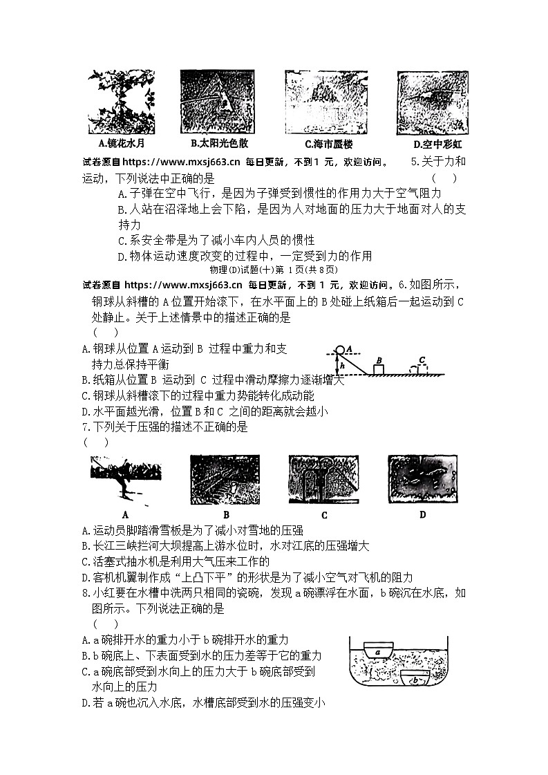 2024年黑龙江省龙东地区部分学校中考物理三模试卷第2页