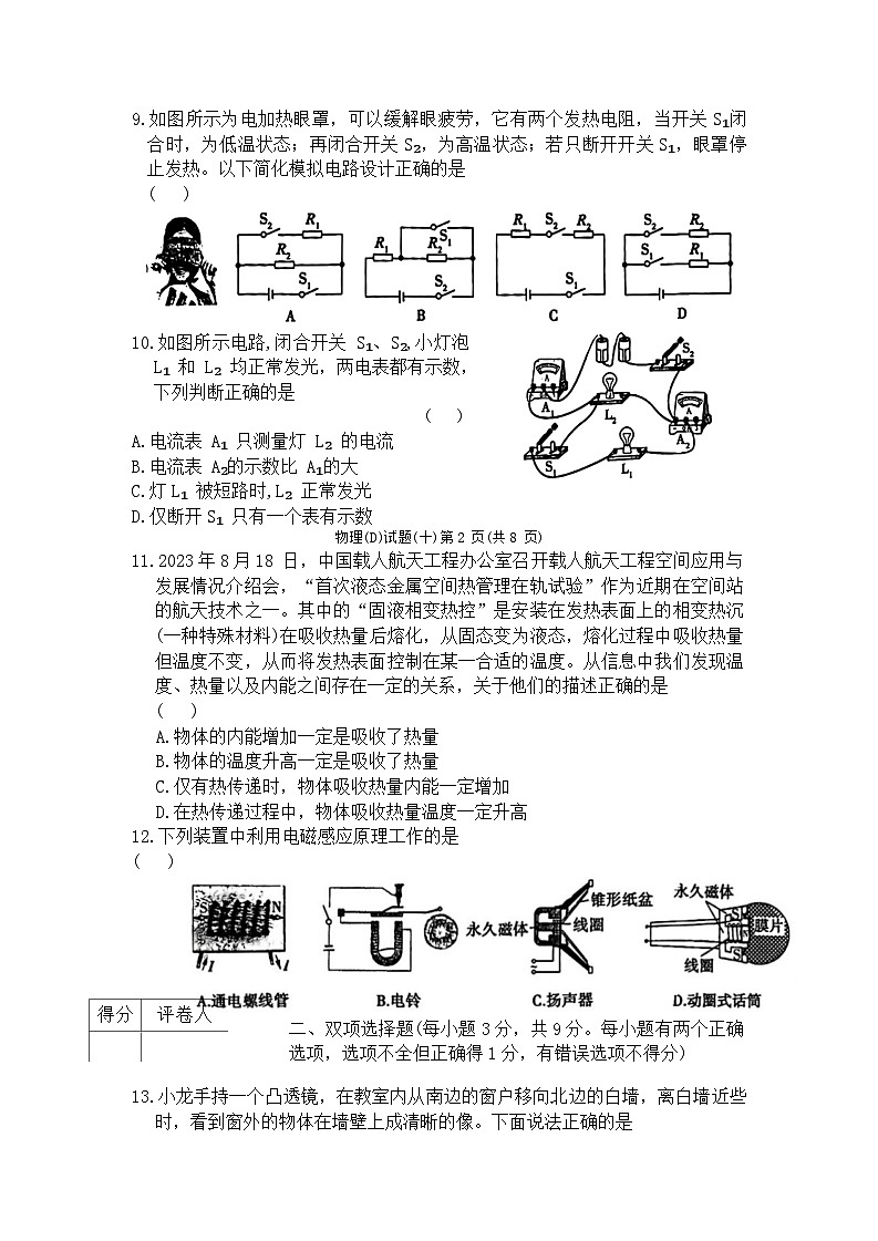 2024年黑龙江省龙东地区部分学校中考物理三模试卷第3页