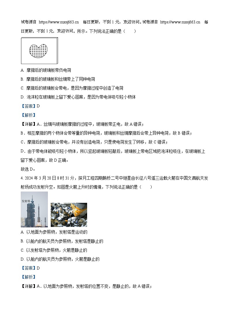 2024年湖南省祁阳市浯溪二中中考三模物理试题第2页