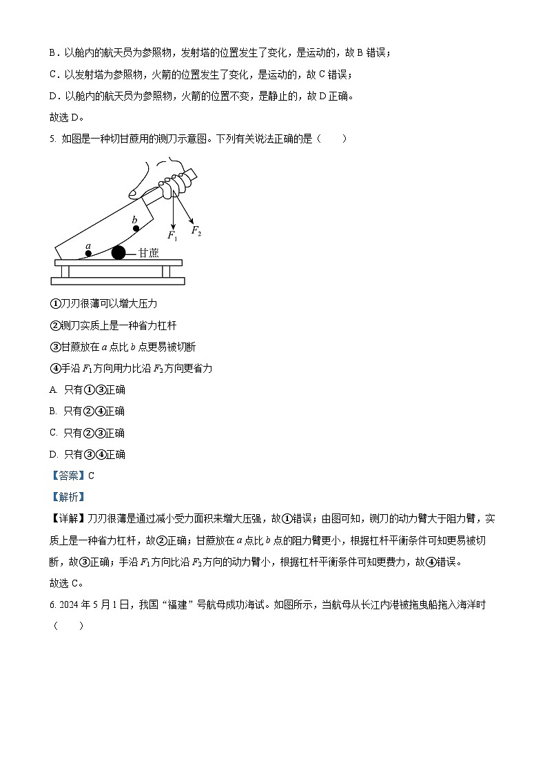2024年湖南省祁阳市浯溪二中中考三模物理试题第3页