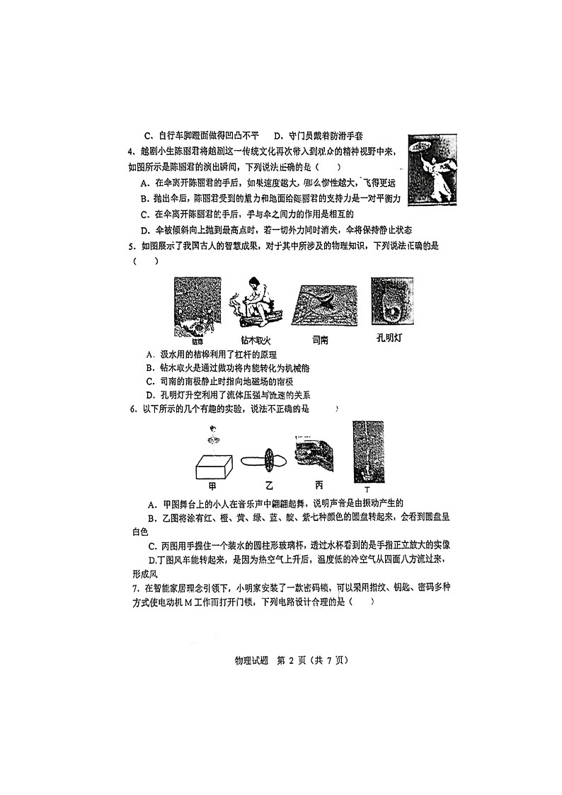 2024年山东省东营市东营区中考物理三模试题第3页