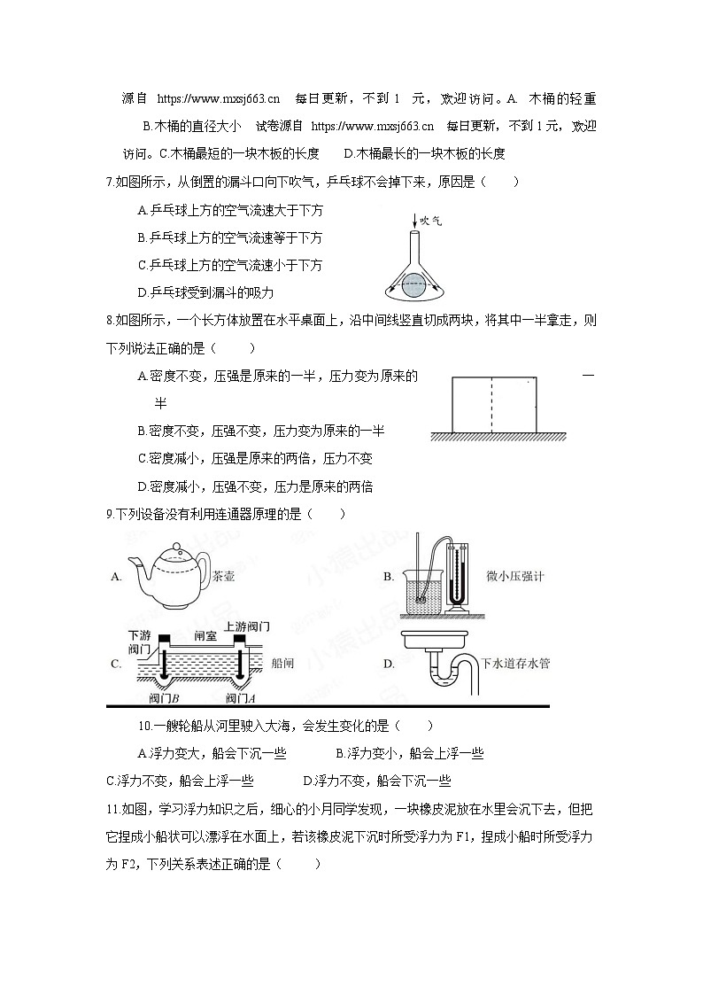 河北省保定市爱和城2023-2024学年八年级下学期第三次月考物理试卷02