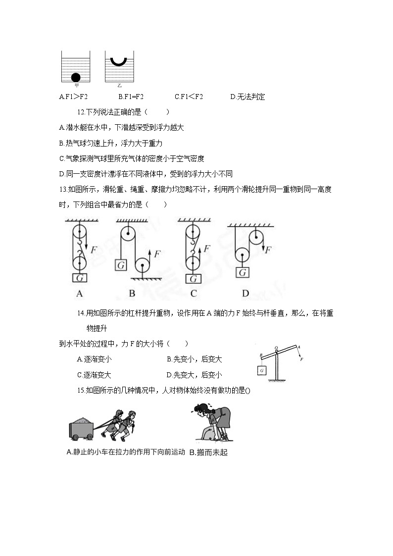 河北省保定市爱和城2023-2024学年八年级下学期第三次月考物理试卷03