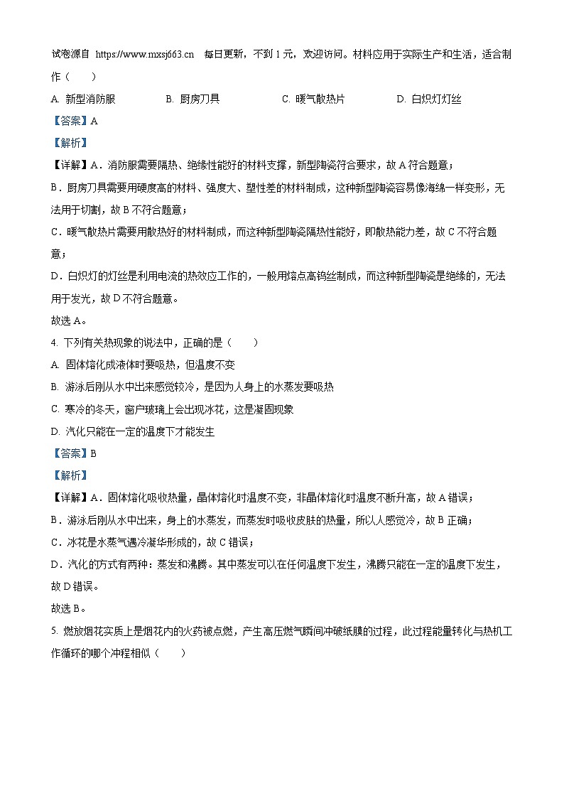 2024年广东省梅州市中考三模物理试题第2页