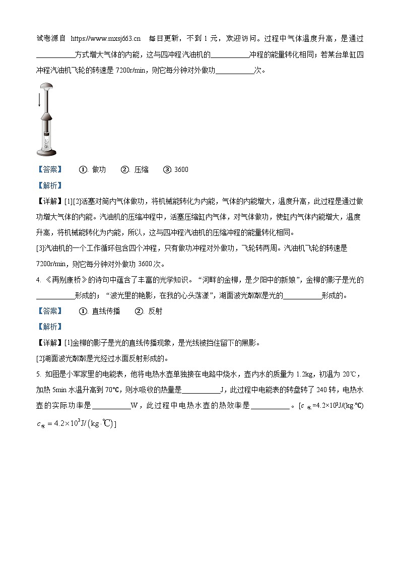 2024年河南省南阳市卧龙区南阳市第十三中学校中考三模物理试题02