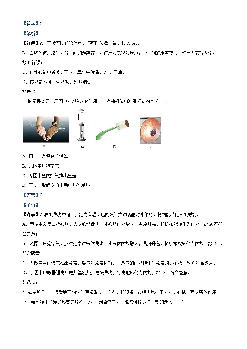 2024年江苏省南京市南京师范大学附中江宁分校等三校联考中考二模物理试题03
