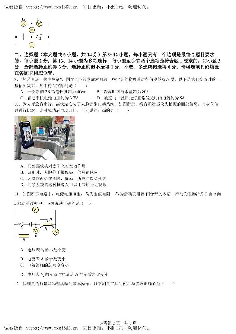2024年江西省九江市永修县城片区 学业水平考试九年级物理预测卷(1)02