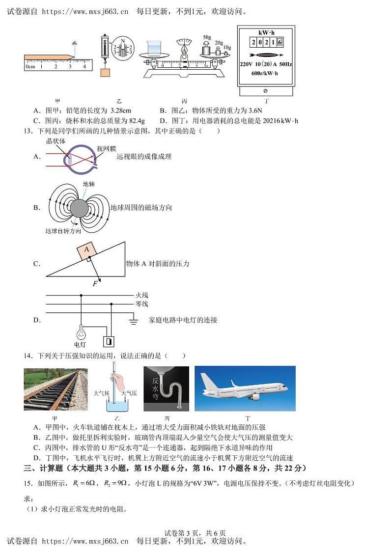 2024年江西省九江市永修县城片区 学业水平考试九年级物理预测卷(1)03